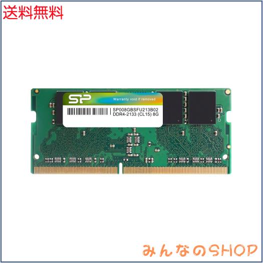 シリコンパワー ノートPC用メモリ DDR4-2133(PC4-17000) 8GB×1枚 260pin 1.2V CL15 SP008GBSFU213B02