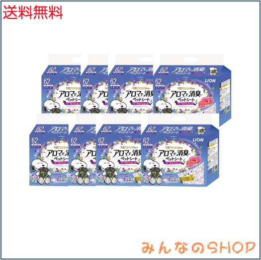 ライオン アロマで消臭ペットシート レギュラー 62枚入×8個 ケース販売 LIONPET