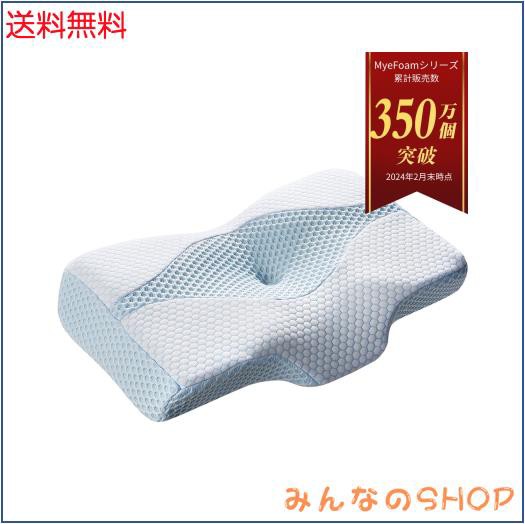 MyeFoam 枕 安眠 肩がラク 低反発 まくら 凹型の中空設計 頭が安定し 首や肩の負担にならない 高さ調整可 仰向き 横向き プレゼント 洗えの通販は