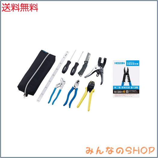 ホーザン(HOZAN) 電気工事士技能試験工具セット 基本工具+P-929VVFストリッパー DK-26 ハンドブック付