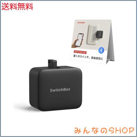 SwitchBot スイッチボット スイッチ ボタンに適用 指ロボット スマートスイッチ スマートホーム ワイヤレス タイマー スマホで遠隔操作  Aの通販はau PAY マーケット - みんなのSHOP | au PAY マーケット－通販サイト