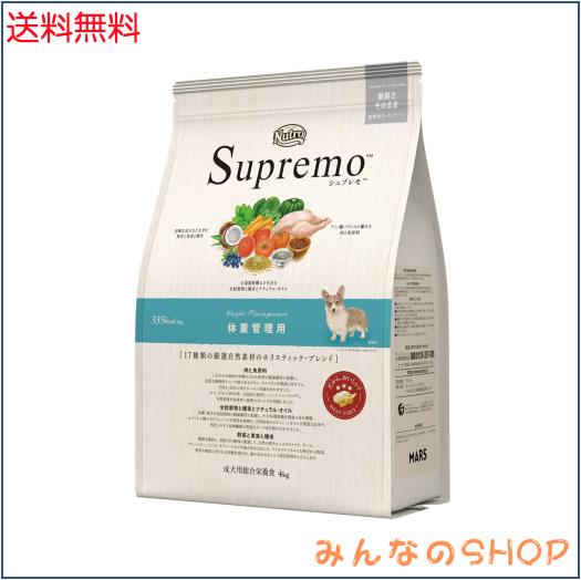 Nutro シュプレモ 全犬種用 体重管理用 成犬用 4kg ドライフード 総合栄養食 ドッグフード 犬 厳選自然素材 香料・着色料 無添加 ニュー