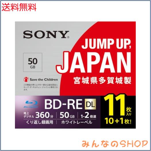 ソニー(SONY) 【11枚(地デジ約66時間)ディスク1枚により多く保存】 ソニー / 11枚入り / ビデオ用ブルーレイディスク / くり返し録画用 /