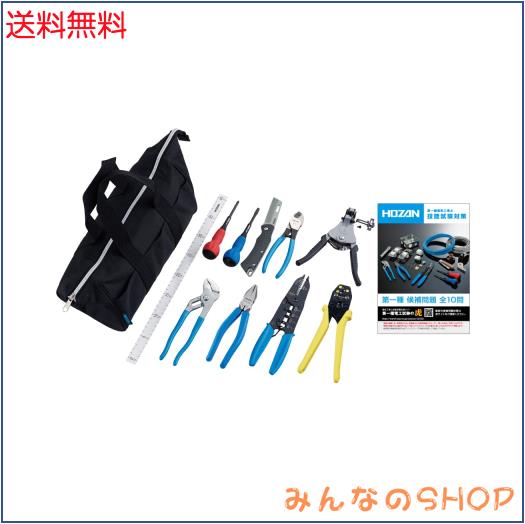 ホーザン(HOZAN) 第一種電気工事士技能試験用工具セット DK-11 P-958入 