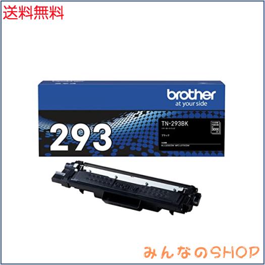 ブラザー工業 【brother純正】トナーカートリッジブラック TN-293BK 対応型番:HL-L3230CDW、MFC-L3770CDW 他