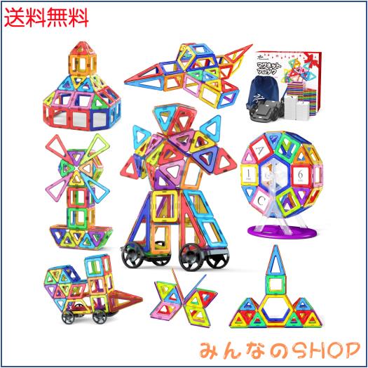 Jasonwell 133pcs マグネットブロック 磁気おもちゃ 磁石 子供 知育玩具 幼児 に 女の子 日本語バッケージ 立体パズル ゲーム モデルDIY の通販はその他おもちゃ
