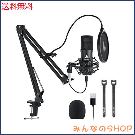 MAONO USBマイク コンデンサーマイク PC マイクセット マイクスタンド アムスタンド付き 録音 生放送 YOUTUBE ゲーム実況 在宅勤務 AU-A0