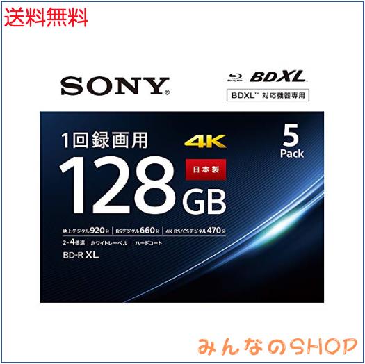 ソニー 日本製 ブルーレイディスク BD-R XL 128GB (1枚あたり地デジ約15時間) 1回録画用 5枚入り 4倍速ダビング対応 ケース付属 5BNR4VAP
