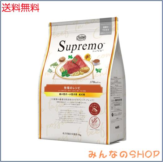 Nutro シュプレモ 超小型犬~小型犬用 成犬用 牧場のレシピ ビーフ 4kg ドライフード 小粒 総合栄養食 ドッグフード 犬 グレインフリー 穀