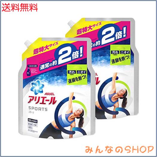 洗濯洗剤 液体 スポーツ アリエール 詰め替え 約2倍分(1.34kg)×2袋