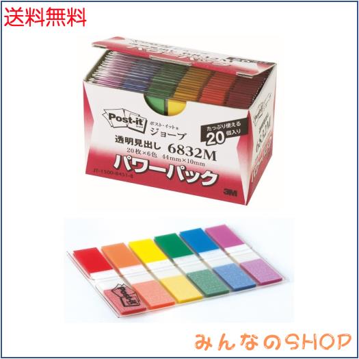 3M ポストイット フィルム 付箋 インデックスシール 20枚×6パッド×20パック 6832M グリーン購入法適合