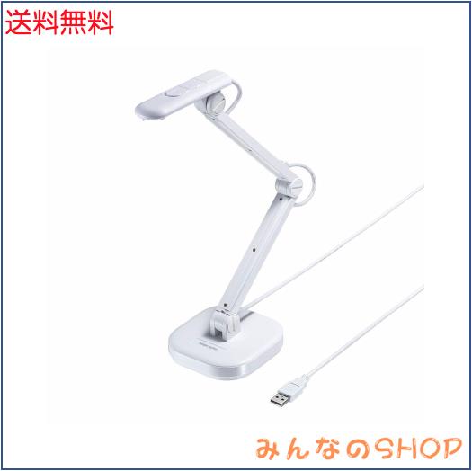 サンワサプライ USB書画カメラ 800万画素 CMOS オートフォーカス LEDライト搭載 ホワイト CMS-V46W
