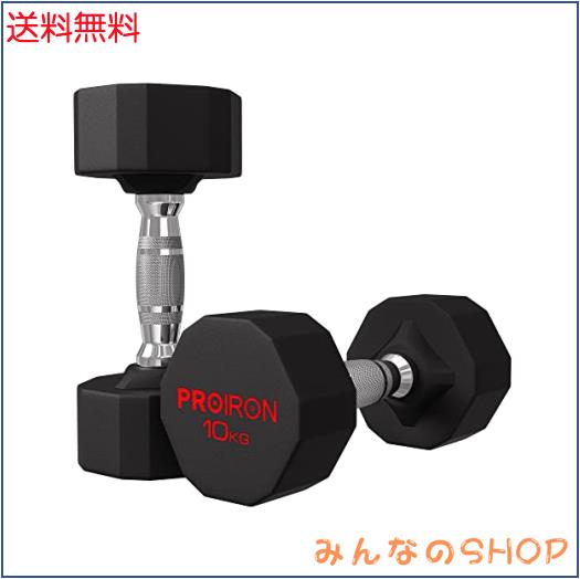 PROIRON 鋼 ダンベル だんべる 10kg 2個セット 鉄アレイ ﾀﾞﾝﾍﾞﾙ ？？ dumbelll set 家庭用および商業用に適しています