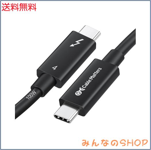 【Intel Thunderbolt 認証取得】Cable Matters Thunderbolt 4 ケーブル 2m Active サンダーボルト 4ケーブル 40Gbps 100W充電 8Kビデオ U