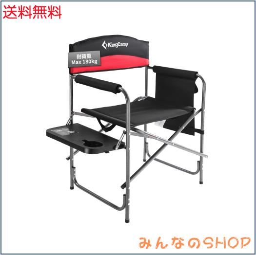 KingCamp ディレクターチェア 折りたたみ アウトドア チェア テーブル＆ポケット付き キャンプ椅子 特大サイズ 耐荷重180KG 肘掛付き ディ