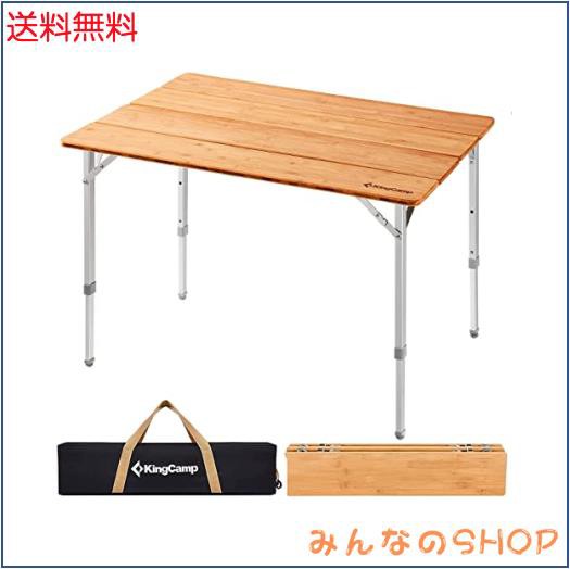 KingCamp キャンプ テーブル 折りたたみ バンブーテーブル アウトドア 100*65cm 3段階高さ調整可能 折り畳み机 コンパクト 4折 ロールテの通販は