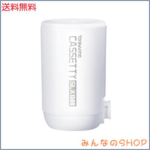 東レ トレビーノ 浄水器 カセッティシリーズ カートリッジ計1個入り [交換用カートリッジMKC.SLX]