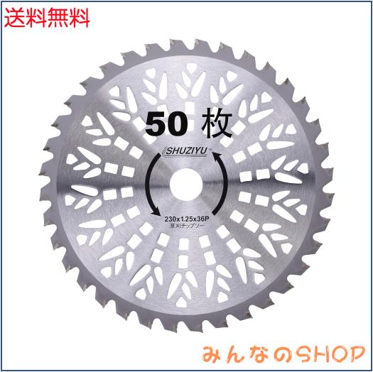 SHUZIYU 草刈機用チップソー 230x36T 50枚組