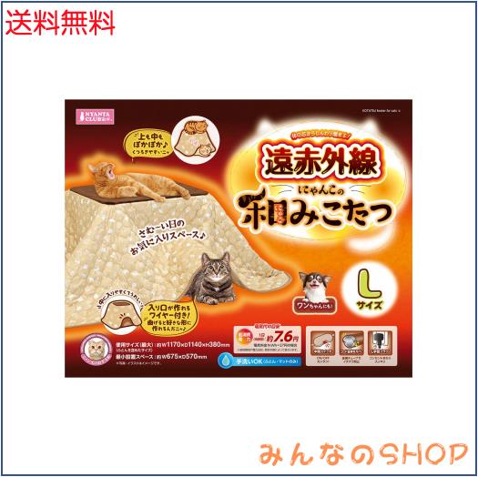 マルカン ネコ 遠赤外線にゃんこの和みこたつ L L サイズ