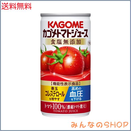 【セット商品】[2CS] カゴメ トマトジュース 食塩無添加(190g×30本)×2箱 [機能性表示食品]