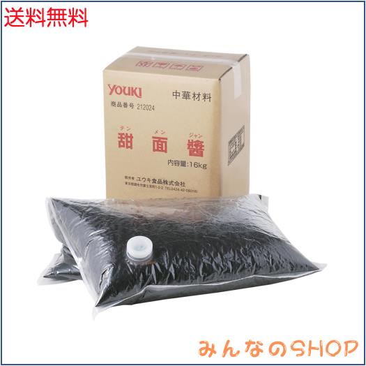ユウキ食品 甜面醤(中華甘みそ) 16kg(業務用・パウチBOX)
