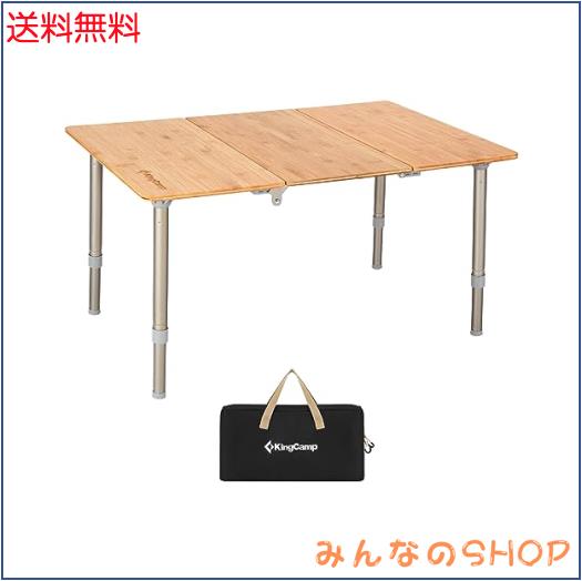 KingCamp キャンプ テーブル アウトドア 折り畳み 30-40cm無段階高さ調節 バンブーテーブル 3折 コンパクト 耐荷重30kg ローテーブル ピ