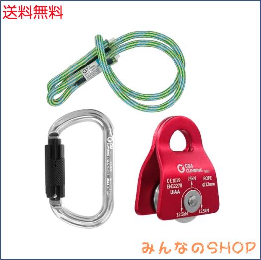GM CLIMBING ヒッチ スラックテンディング プーリー キット 25kN マイクロプーリー レッド ＆ 8mmプルージック ＆ 27kN O型ロッキングカラ