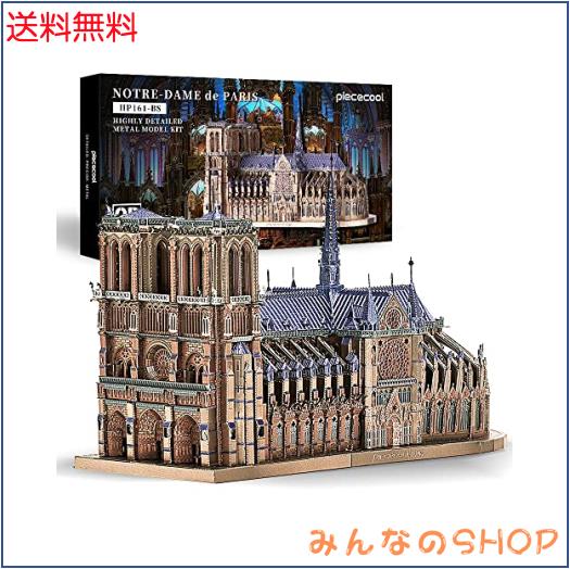 Piececool 立体パズル 3d立体パズル 3dパズル メタリックナノパズル DIYメタルパズル 置き物 民芸品 飾り物 接続剤不要 男の子 女の子 大