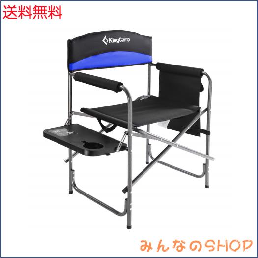 KingCamp ディレクターチェア 折りたたみ アウトドアチェア テーブル付き 耐荷重180KG キャンプ椅子 肘掛付 ポータブルチェア ディレクタ