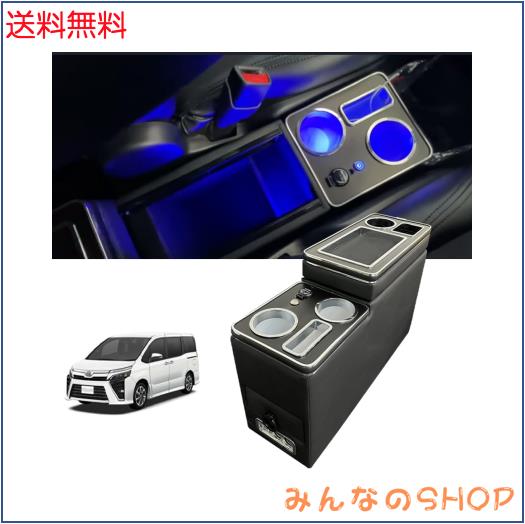 コンソールボックス トヨタに適用 ヴォクシー適用 ノア エスティマ適用 エスクァイア適用 アームレストコンソール 80系 70系 60系 NOAH適