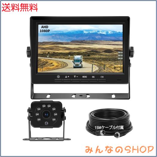 Soinndo 1080Pバックカメラモニターセット 7インチIPSバックモニター AHDバックカメラ 2系統入力可能 赤外線暗視機能 IP68防塵防水 ガイ
