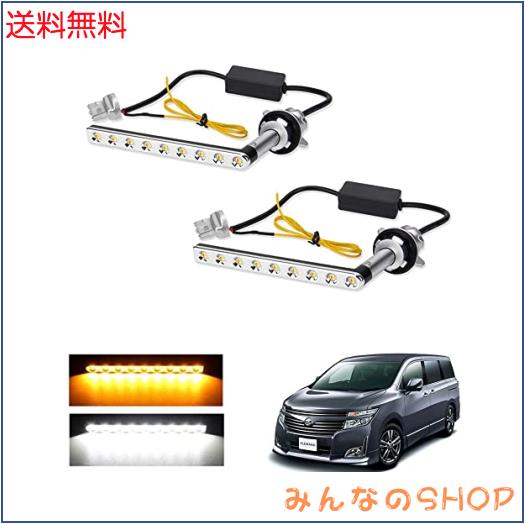 LEDウィンカー ポジション エルグランドE52 後期 専用 流れる シーケンシャルウィンカー 機能付き ハイフラ防止 抵抗内蔵 車種別専用設計