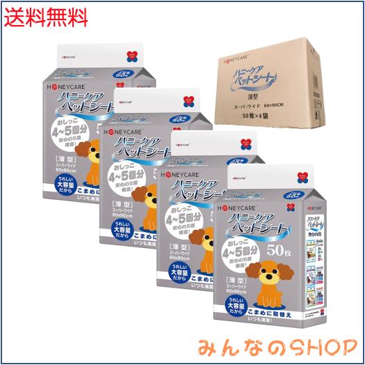 HONEYCARE ハニーケア ペットシーツ 薄型 スーパーワイド 50枚*4袋 200枚入りの通販は 5,517円