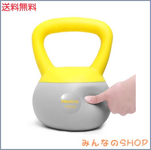 PROIRON ケトルベル 柔らかい 10kg kettlebell 鉄ビーズ砂鉄 充填の通販は