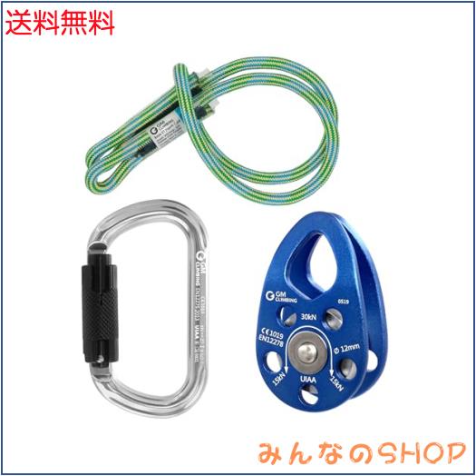 GM CLIMBING ヒッチ スラックテンディング プーリー キット 30kNマイクロプーリー ボールベアリングタイプ ＆ 8mmプルージック ＆ 27kN O型