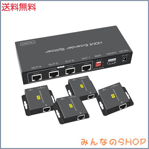 【4有線LAN 同時出力】HDMI 分配 エクステンダー EX714 50Mまで 延長器 Splitter Extender CAT6 延長 HDMI RJ45 エクステンダー 延長 分