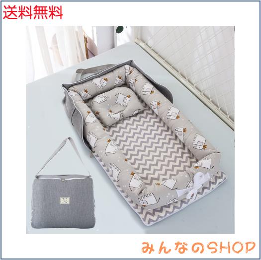 ベッドインベッド 携帯型 ベビーベッド 新生児 赤ちゃん 折りたたみ べびーべっと 枕付き コンパクト添い寝 ベビーべっど持ち運び 通気性 7,328円