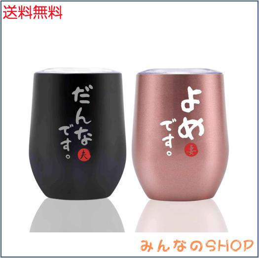 結婚祝い 誕生日 結婚記念日 プレゼント ステンレスタンブラー ペア ギフト コップセット 夫婦 カップル 贈り物 ふた付き 保温保冷 真空