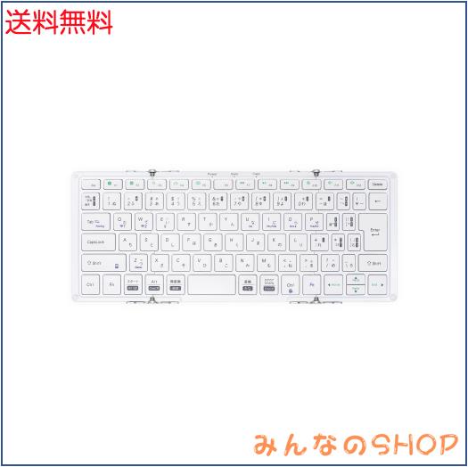 MOBO キーボード MOBO Keyboard2 Bluetooth 5.1 日本語配列 USB-C 折りたたみ型 専用ケース兼スタンド付き シルバー/ホワイト AM-K2TF83J