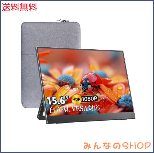 モバイルモニター 15.6インチ モバイルディスプレイ 自立型 収納ケース付き Amazon.co.jp: モバイルモニター 15.6インチ UPERFECT モバイル