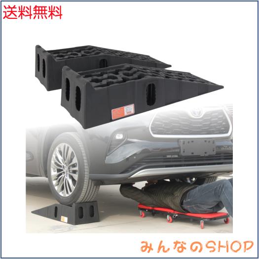 OULEME カースロープ タイヤスロープ プラスチック スロープ車 ハイリフト 強い耐荷重力 整備用スロープ ジャッカー上昇 持ち上げる オイ
