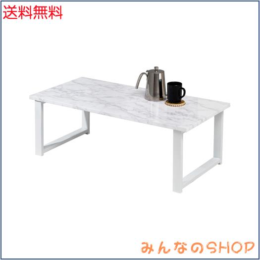 萩原(Hagihara) ローテーブル センターテーブル テーブル 机 【大理石調天板×スチール脚】 シック モダン リビング ソファテーブル 幅90