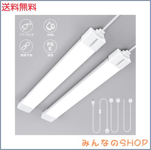 WNSNOU led蛍光灯 20w形 直管 利便性プラグインアップ LEDベースライト 器具一体型 ランプ スイッチ付きON/OFF切り替え プラグ付き60CM