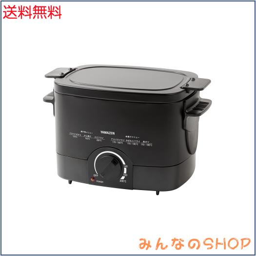 [山善] 電気フライヤー 揚げ物の達人 1.1L 卓上 家庭用 温度調節機能 (串ホルダー/油切り用網/油受け兼用ふた付き) ブラック YAC-121(B)