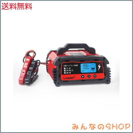 LVYUAN(リョクエン) 自動パルスバッテリー充電器 定格20A 12V/24V対応 維持充電 緊急時 全自動 スマートチャージャー バッテリー診断機能