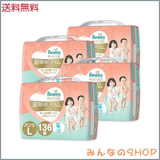 【パンツ Lサイズ】パンパース オムツ 肌へのいちばん 超吸収スリムパンツ (9~14kg) 136枚(34枚x4パック) [ケース品]