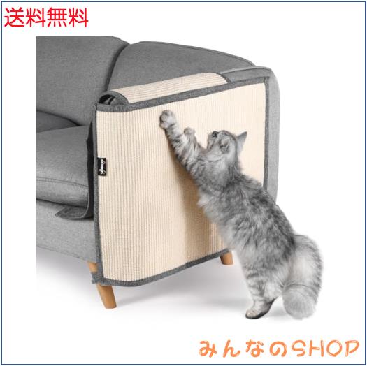 NATUYA 猫 爪とぎ 家具保護 爪とぎマット 爪研ぎ ソファー 椅子 サイザル麻 天然素材 無毒 安全 耐磨性 麻マット ソファーカバー ツメ傷 6,003円