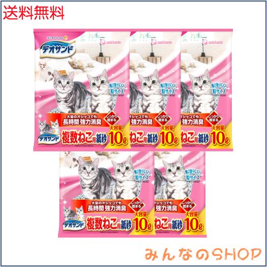 【しっかり固まる】デオサンド 複数ねこ用紙砂 50L(10L×5個)[ 猫砂 紙タイプ ]【強力消臭】