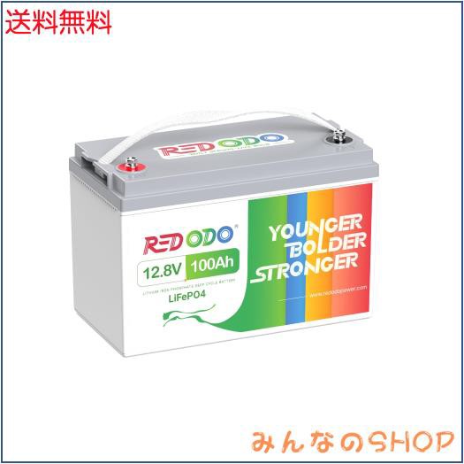Redodo 12V 100Ah PSE技術適合リン酸鉄リチウムイオンバッテリー 1280Wh LiFePO4 10年寿命 A級セル 容量拡張 サブバッテリー キャンピンの通販は