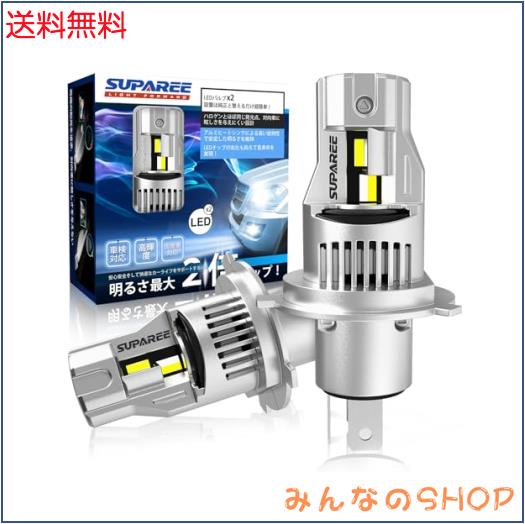 【新規改良爆光H4モデル】SUPAREE H4 LED ヘッドライト  Hi/Lo 車検対応 6000Kホワイト 12V/24V車対応(ハイブリッド車・EV車対応) 一体化